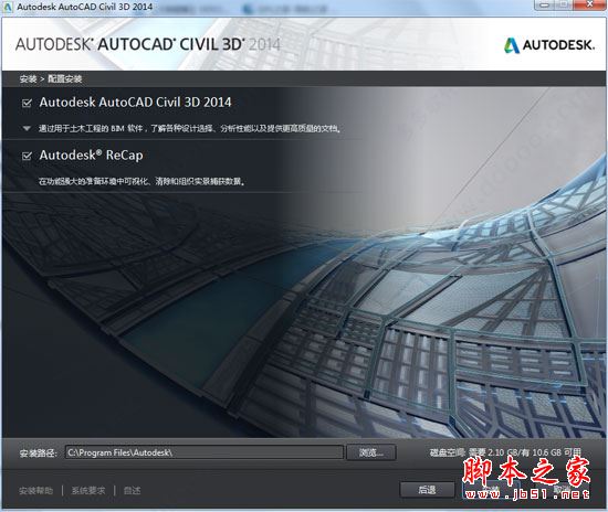 AutoCAD Civil 3D怎么破解？AutoCAD Civil 3D 2014安装+破解教程